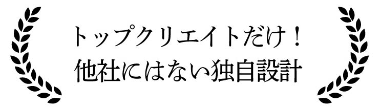 アクリルケージ特徴、独自設計