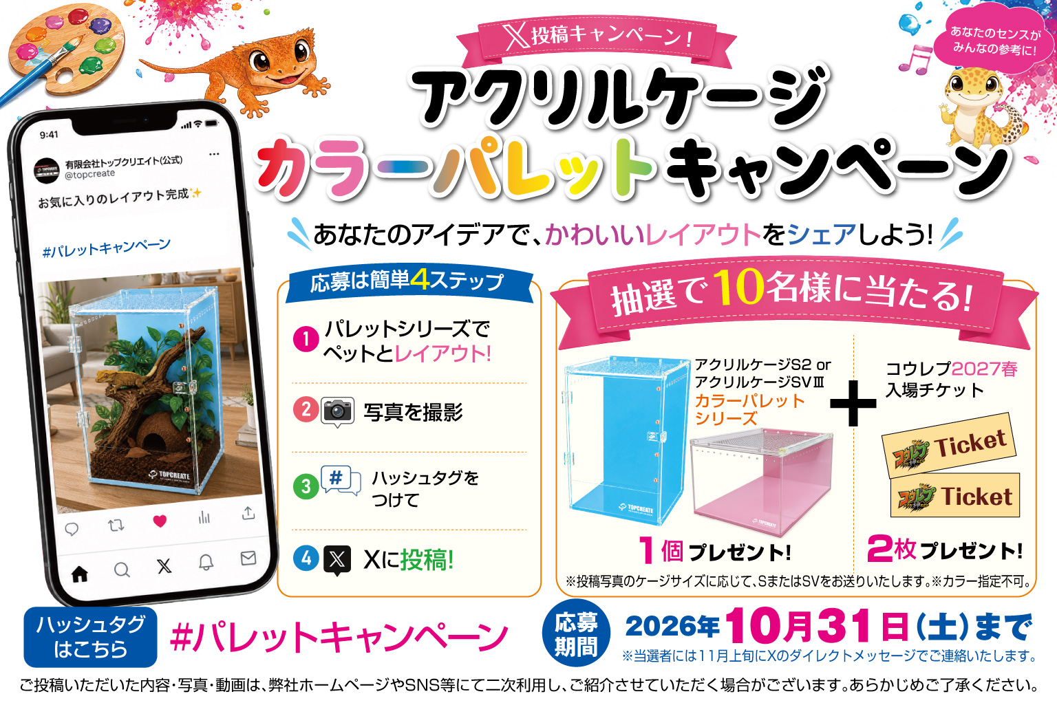 アクリルケージカラーパレットキャンペーン